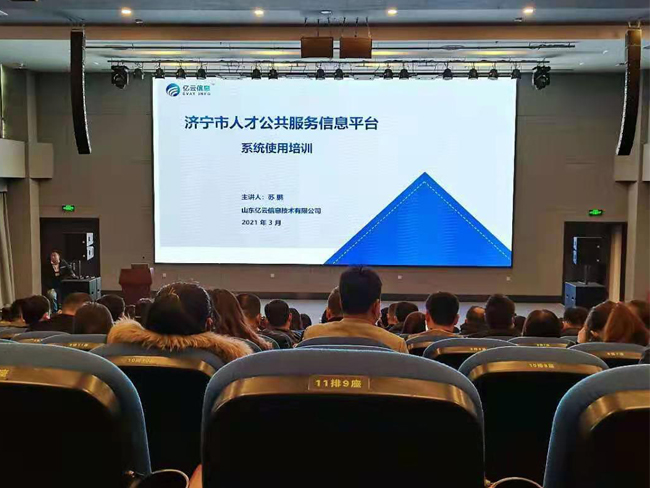 濟寧市人才公共服務信息平臺系統(tǒng)使用培訓