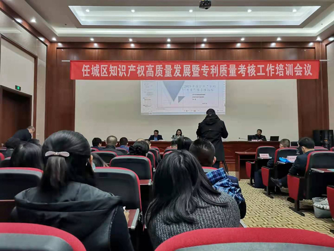 任城區(qū)知識產(chǎn)權高質(zhì)量發(fā)展暨專利質(zhì)量考核工作培訓會議
