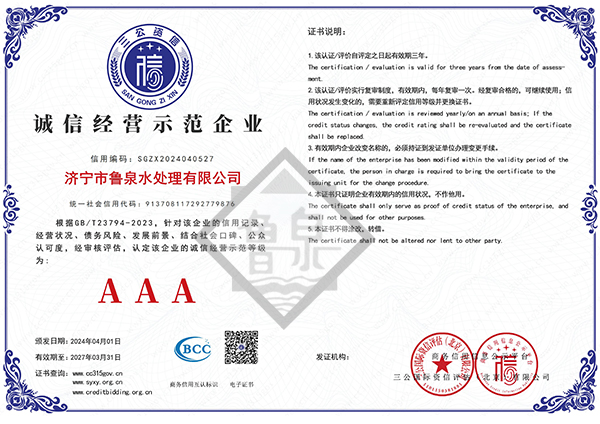 誠信經(jīng)營示范企業(yè)
